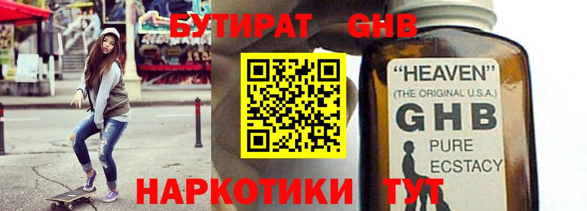 Бутират 1.4BDO Дагестанские Огни