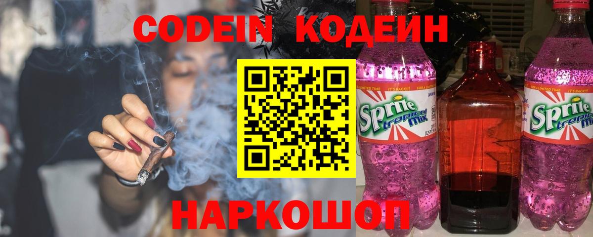 Дагестанские Огни  Codein напиток Lean (лин)  Кодеин Purple Drank  Вход с VPN 
