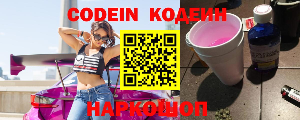 Кодеиновый сироп Lean Purple Drank Дагестанские Огни